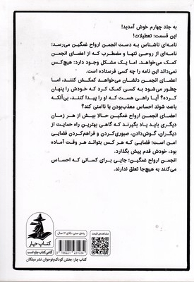 انجمن ارواح غمگین 4